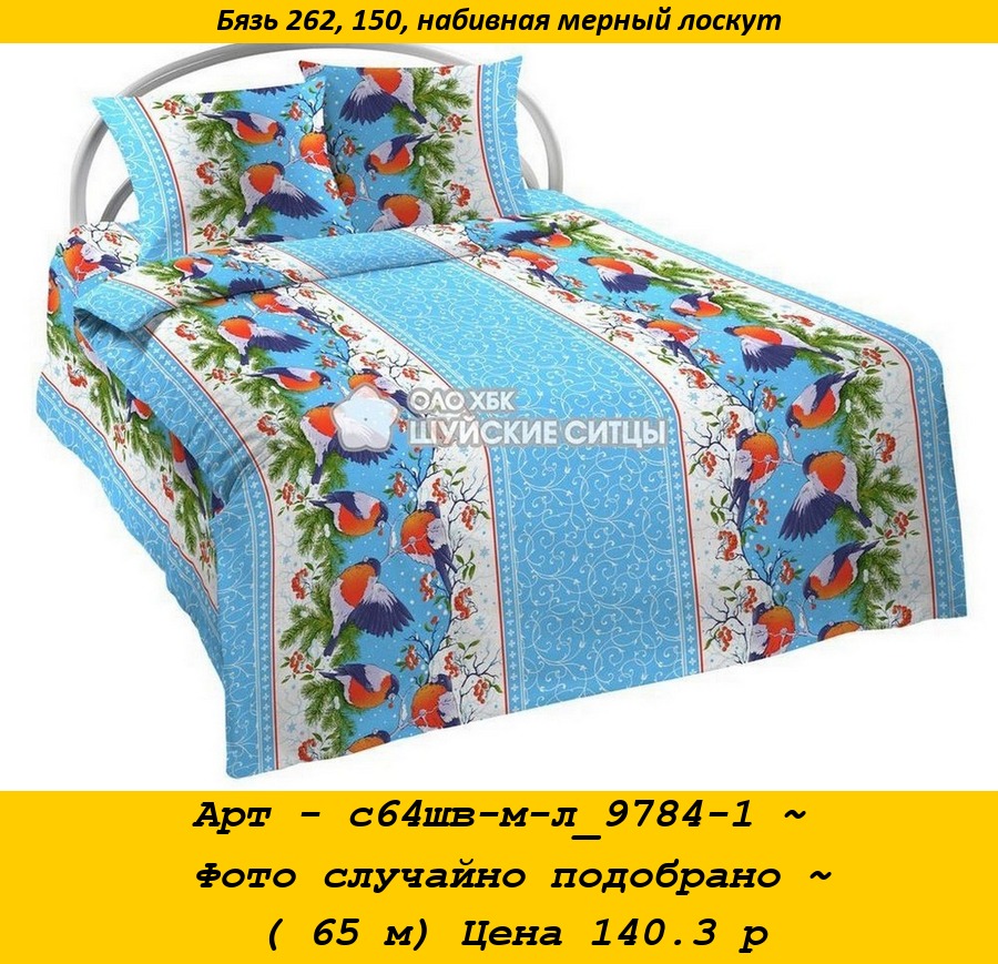 Арт - с64шв-м-л_9784-1 ~ Фото случайно подобрано ~ ( 65 м) Цена 140.3 р.jpg